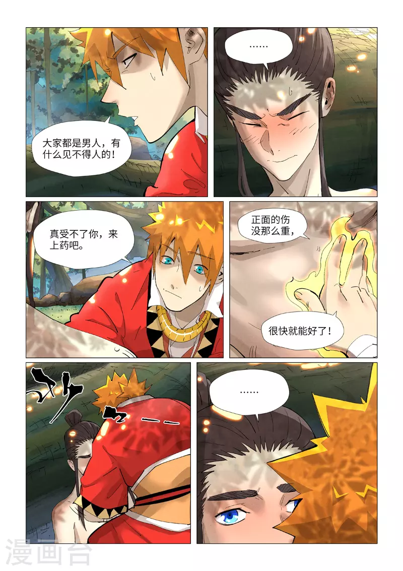 第383话2 疗伤 第8页