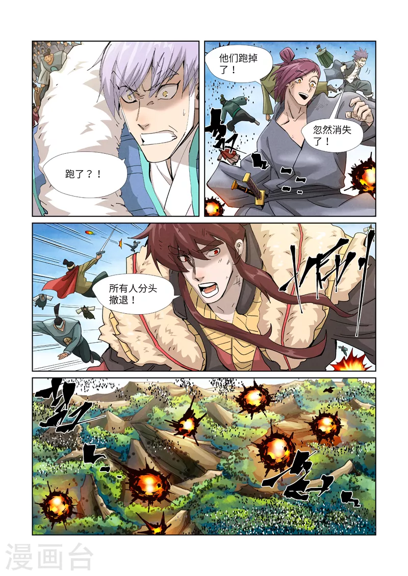 第382话2 不见了 第4页