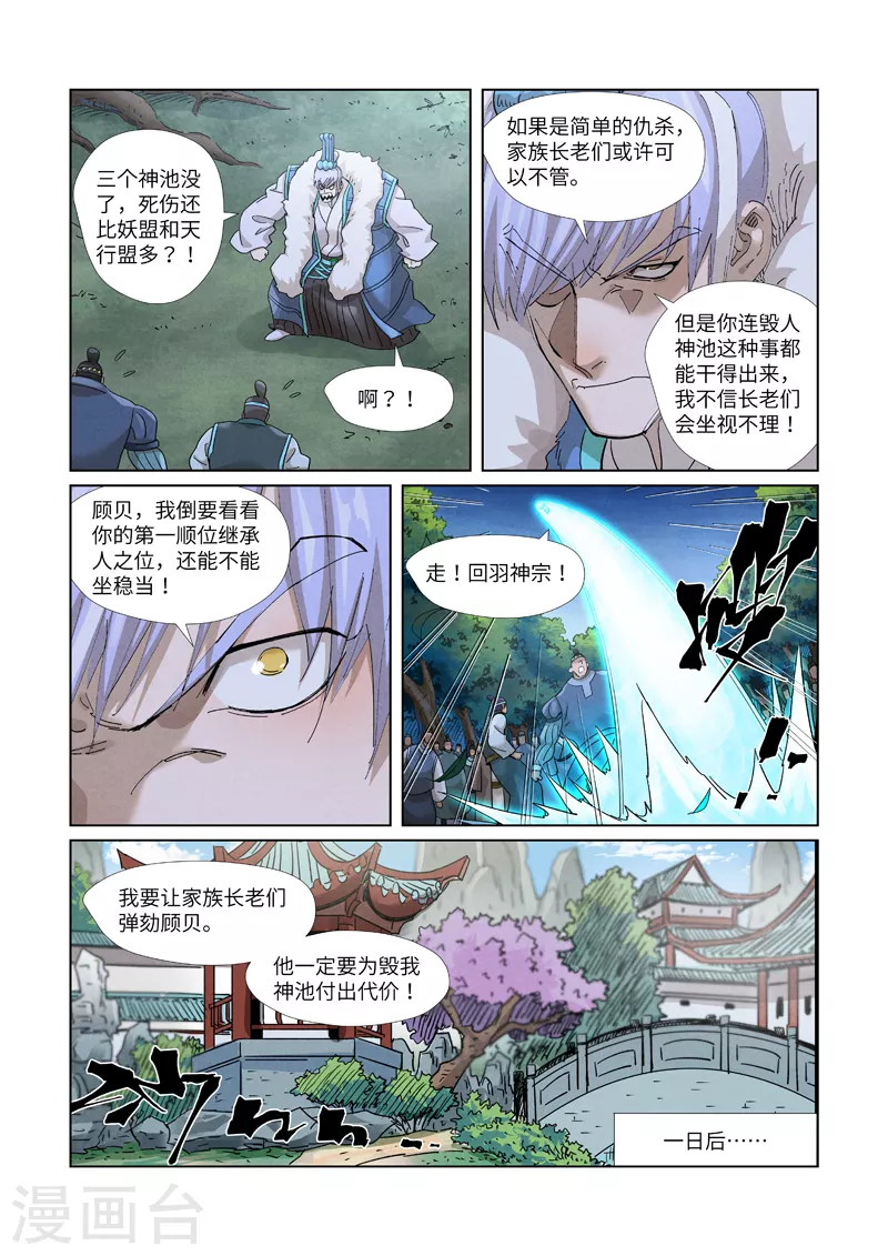 第382话2 不见了 第7页