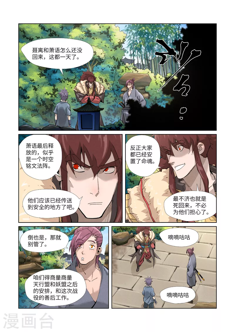 第382话2 不见了 第8页