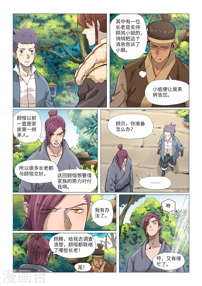 第382话2 不见了 第10页