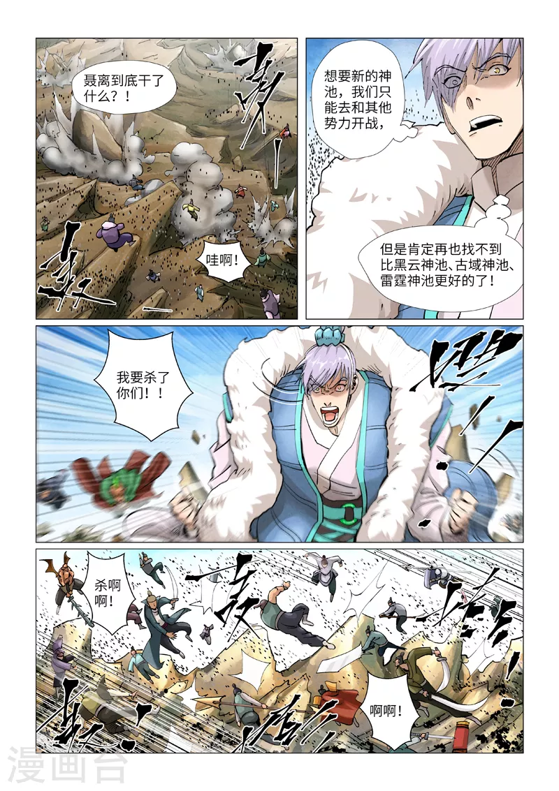 第382话1 不见了 第7页