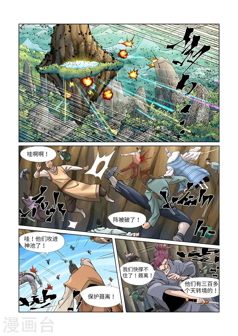 第381话1 人越来越多了！ 第3页