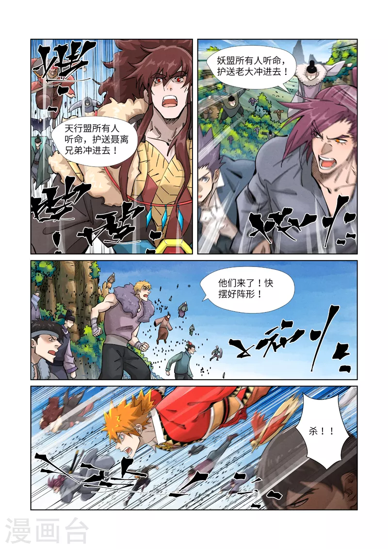 第380话2 釜底抽薪 第2页