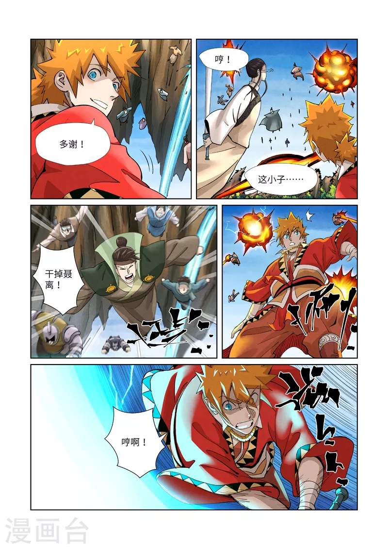第380话2 釜底抽薪 第4页