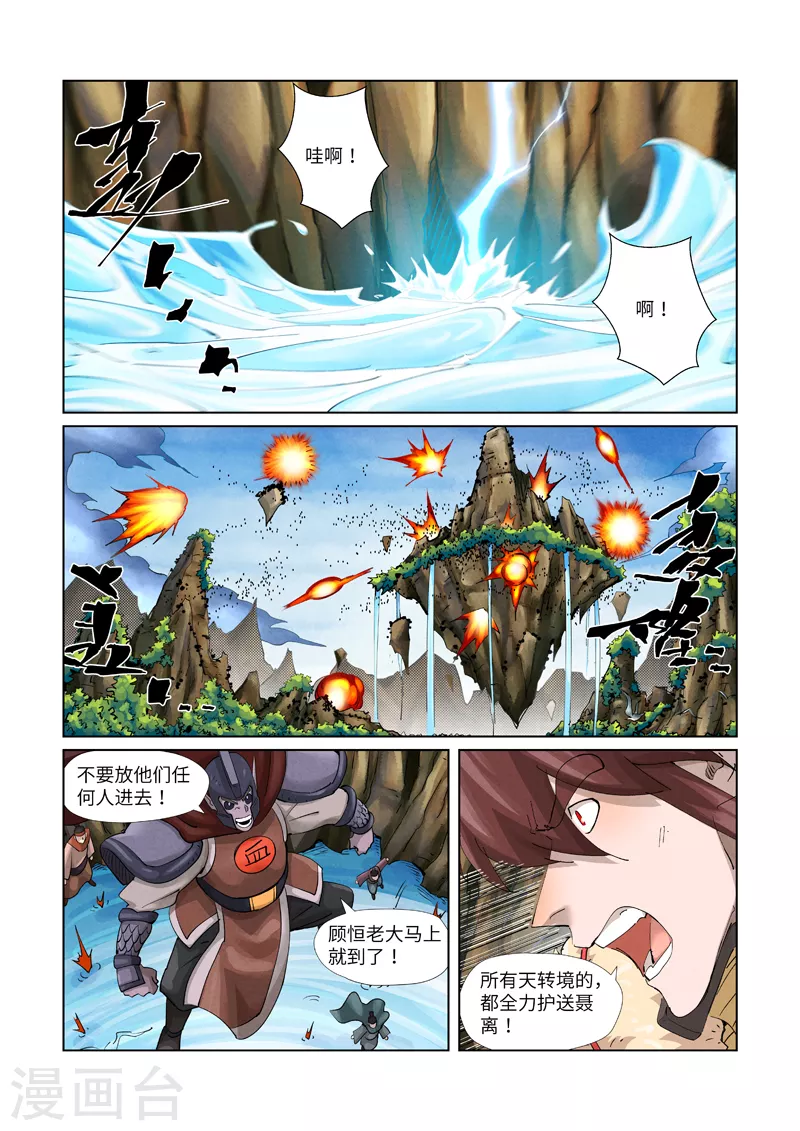 第380话2 釜底抽薪 第5页