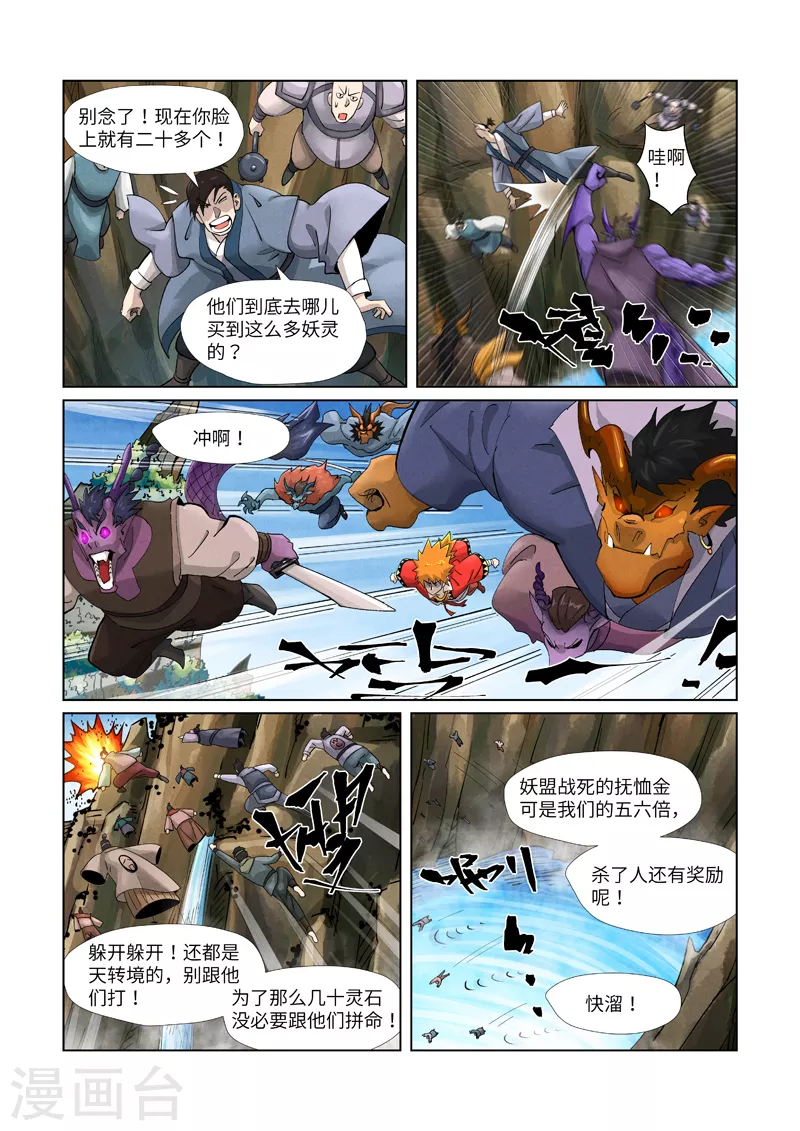 第380话2 釜底抽薪 第7页
