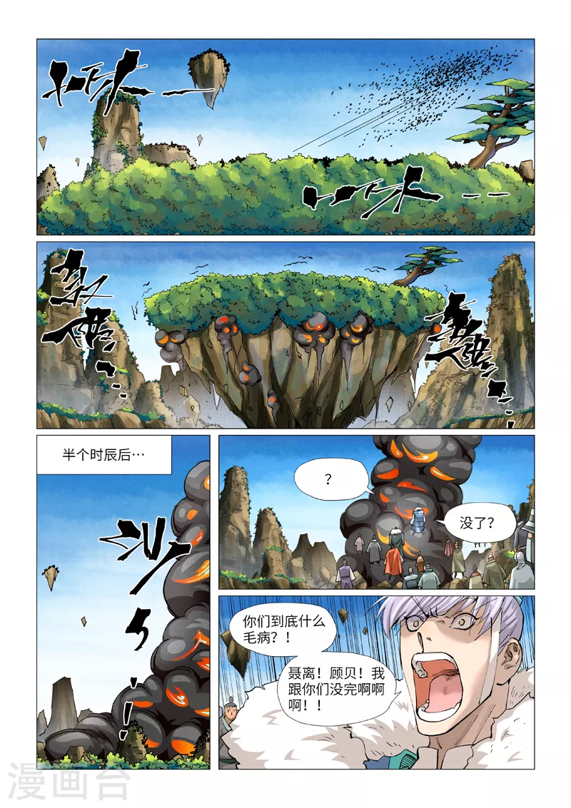 第380话1 釜底抽薪 第4页