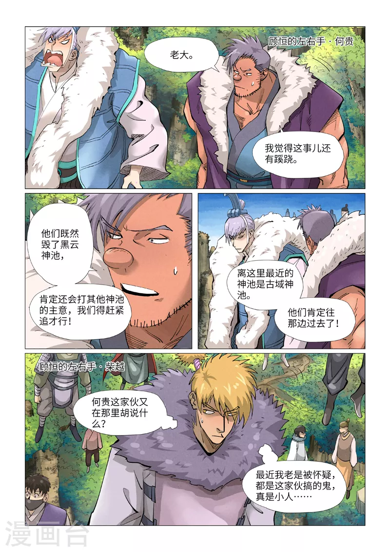 第380话1 釜底抽薪 第5页