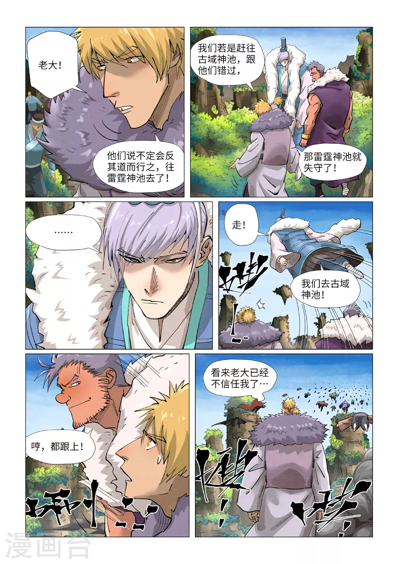 第380话1 釜底抽薪 第6页