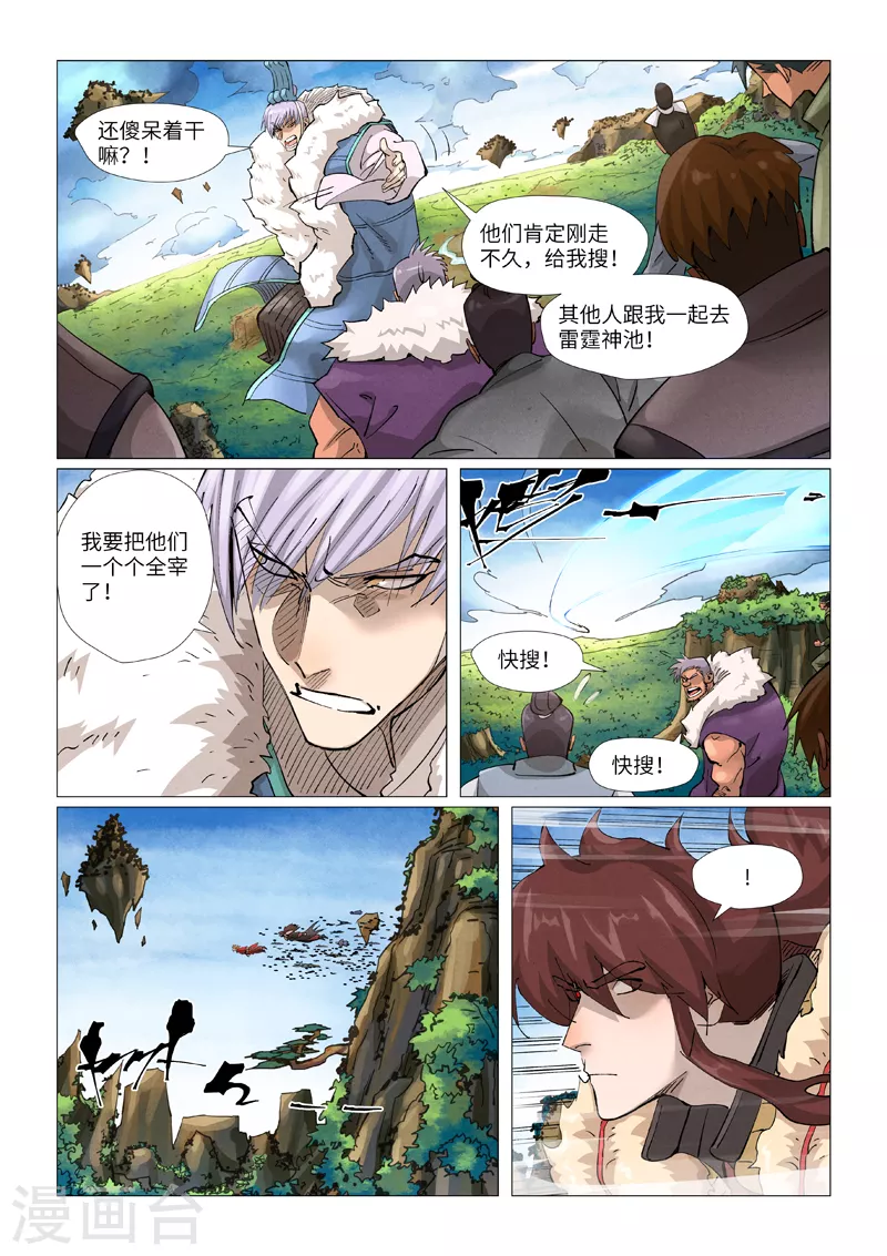 第380话1 釜底抽薪 第8页