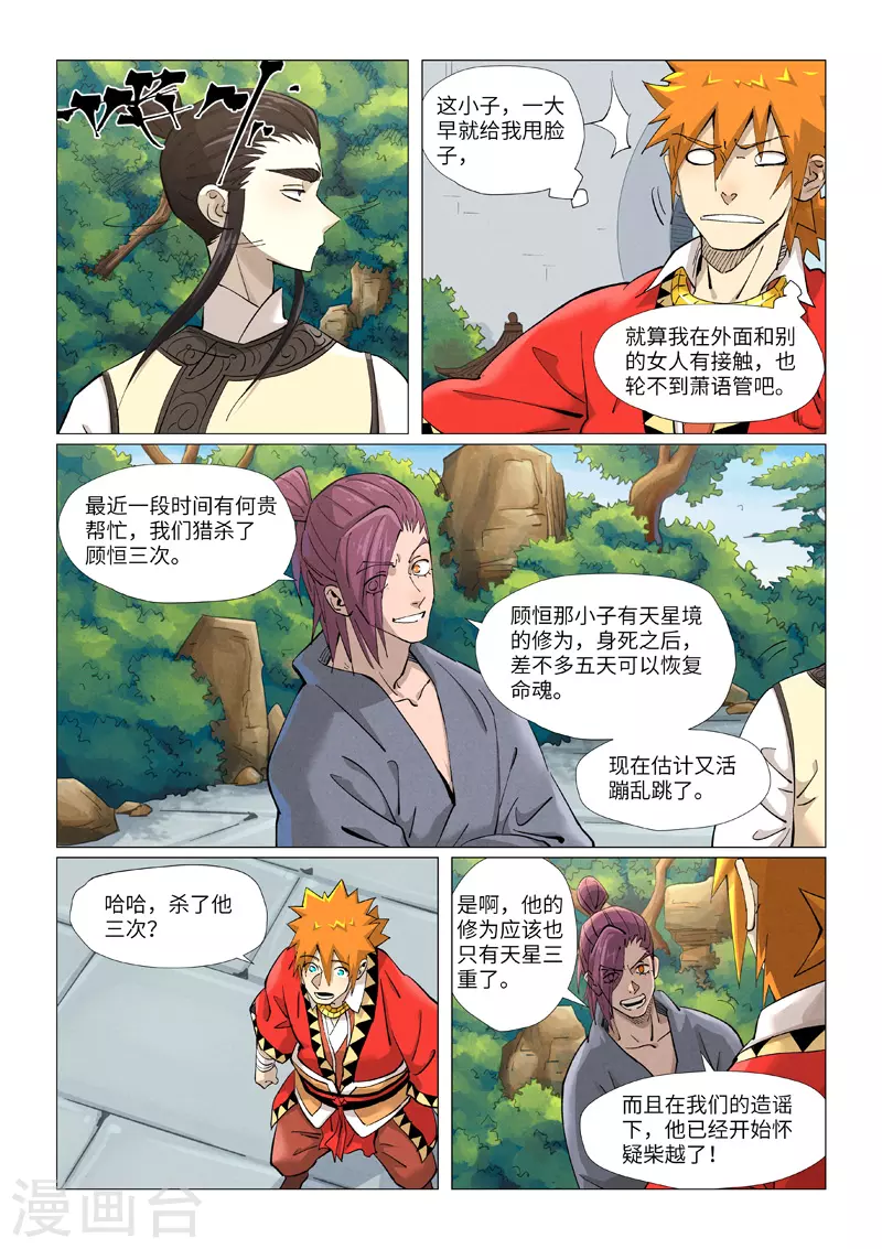 第379话2 天亮了 第2页
