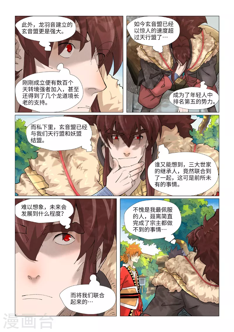 第379话2 天亮了 第4页