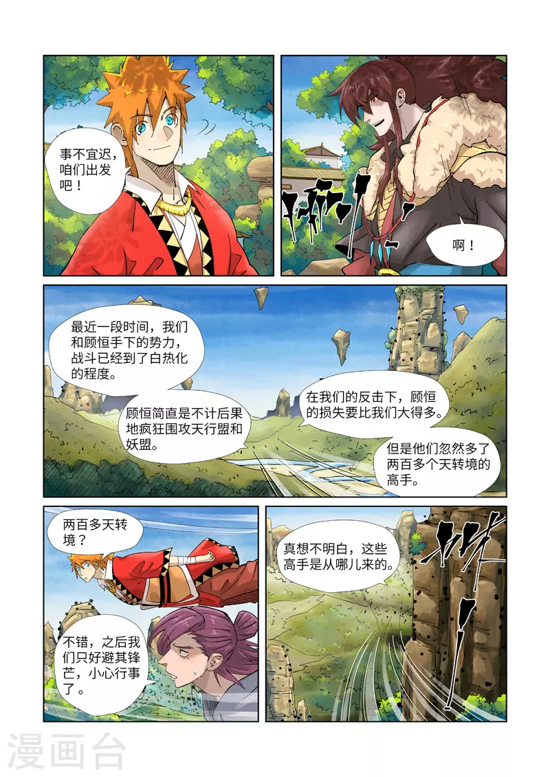 第379话2 天亮了 第5页
