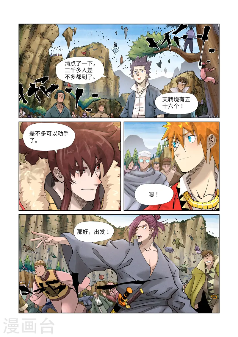 第379话2 天亮了 第7页