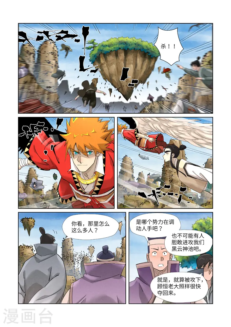 第379话2 天亮了 第8页