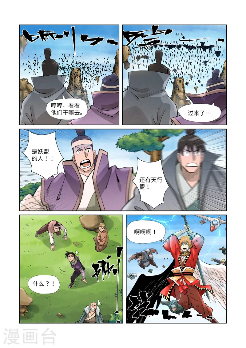 第379话2 天亮了 第9页