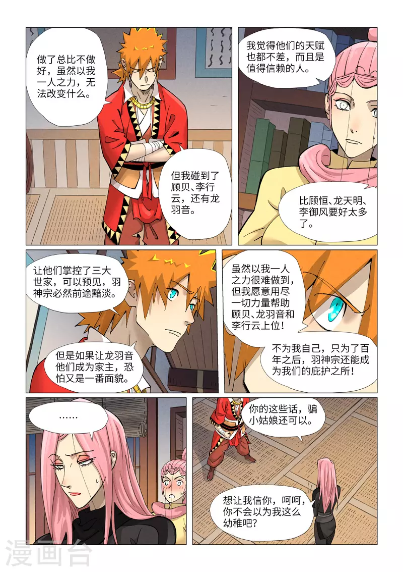 第379话1 天亮了 第2页