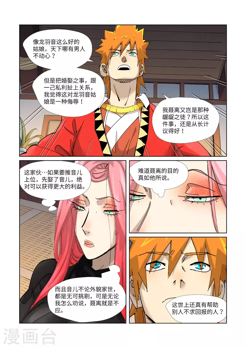 第379话1 天亮了 第5页