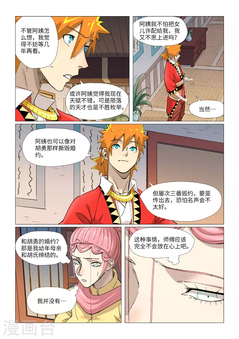 第379话1 天亮了 第6页