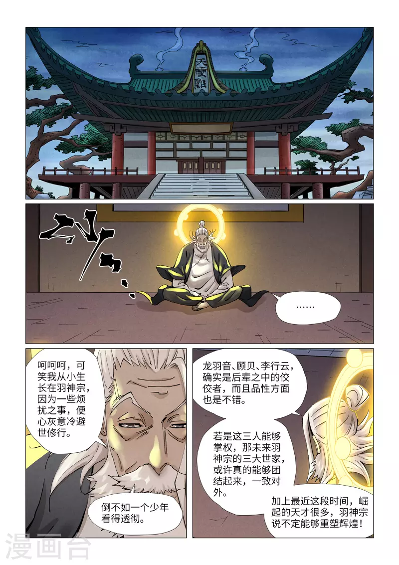 第379话1 天亮了 第8页