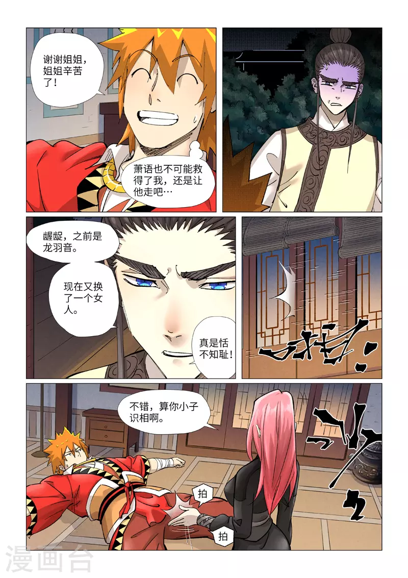 第378话2 又被萧语看到了 第1页