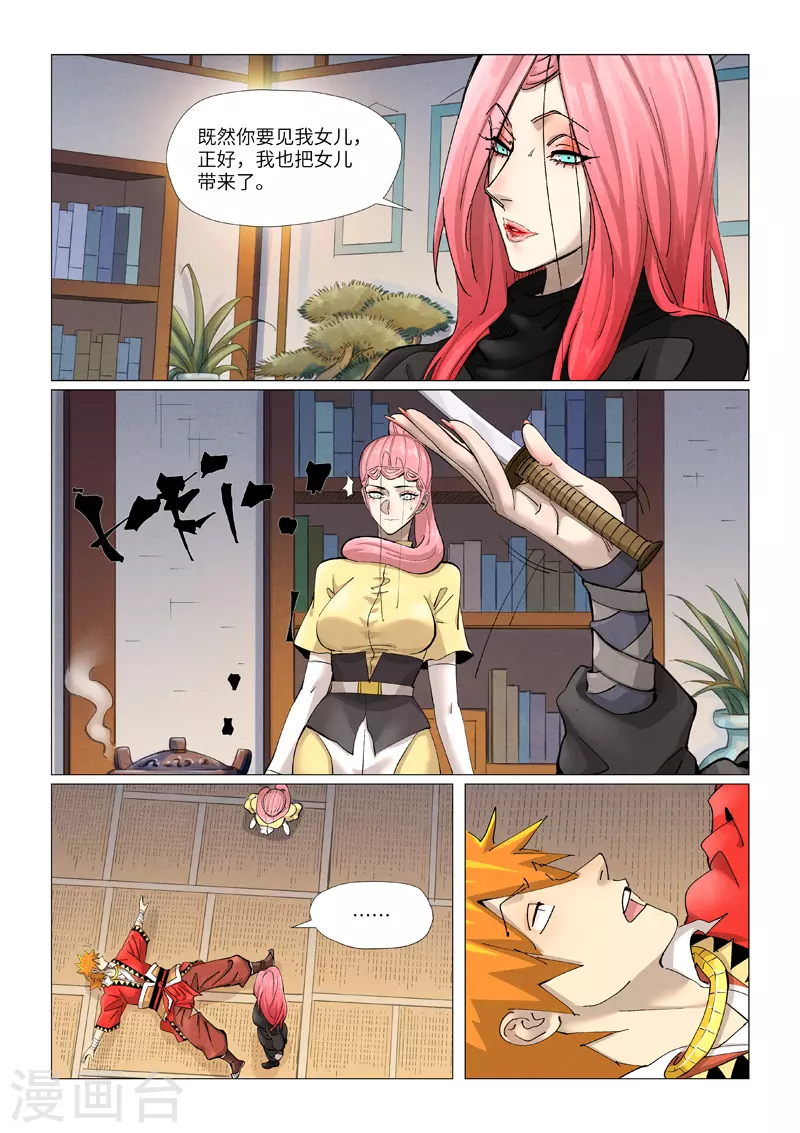 第378话2 又被萧语看到了 第3页