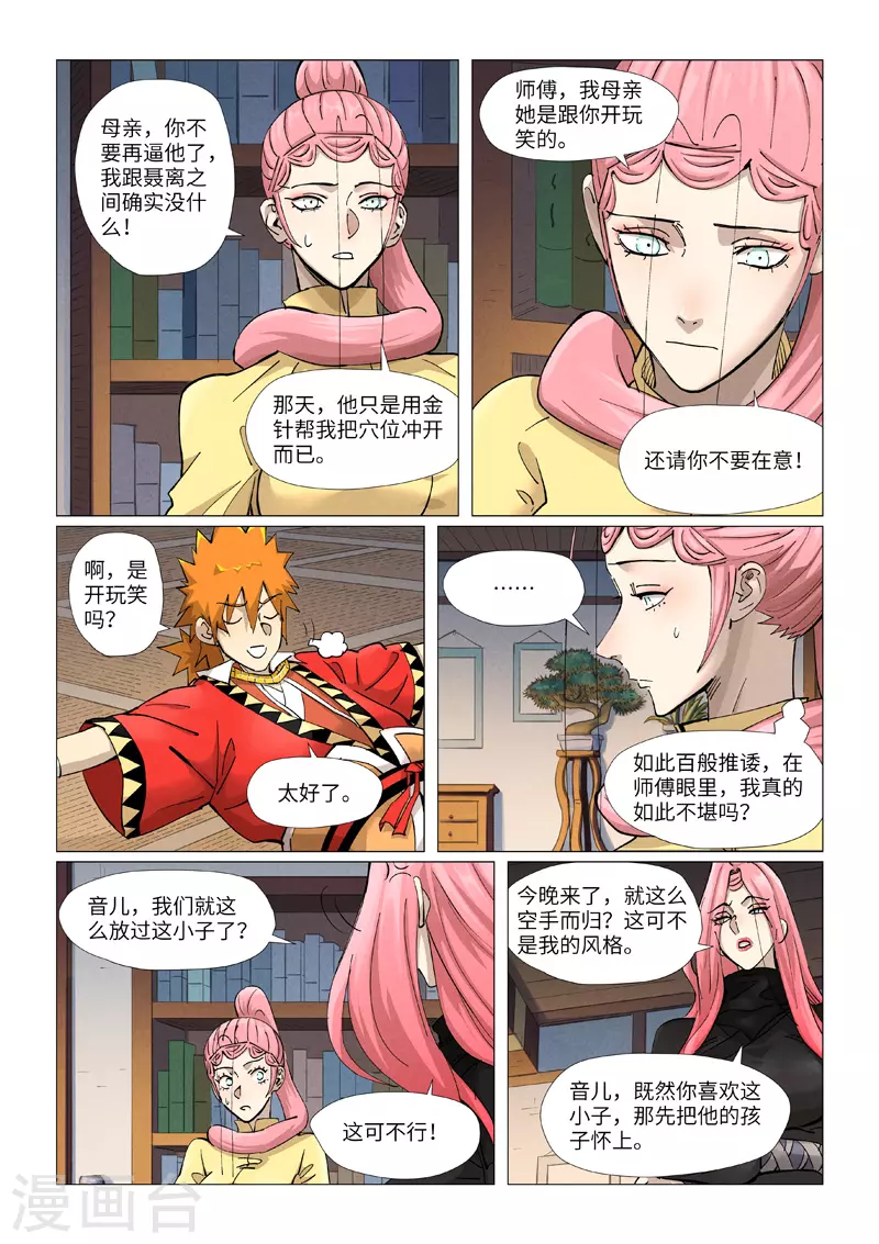 第378话2 又被萧语看到了 第4页