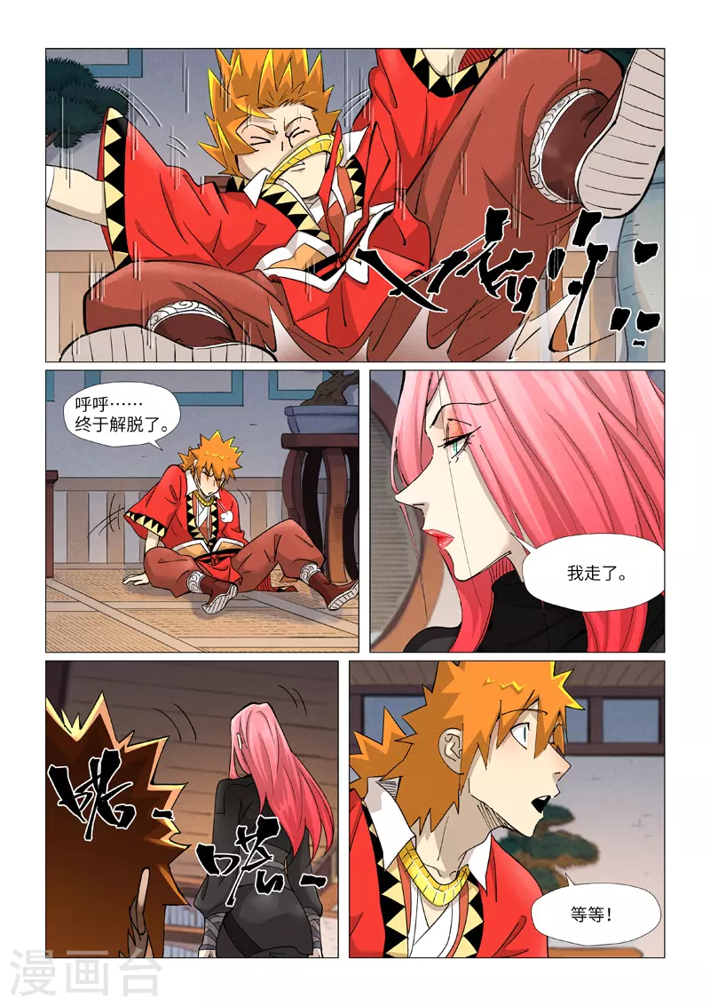 第378话2 又被萧语看到了 第7页