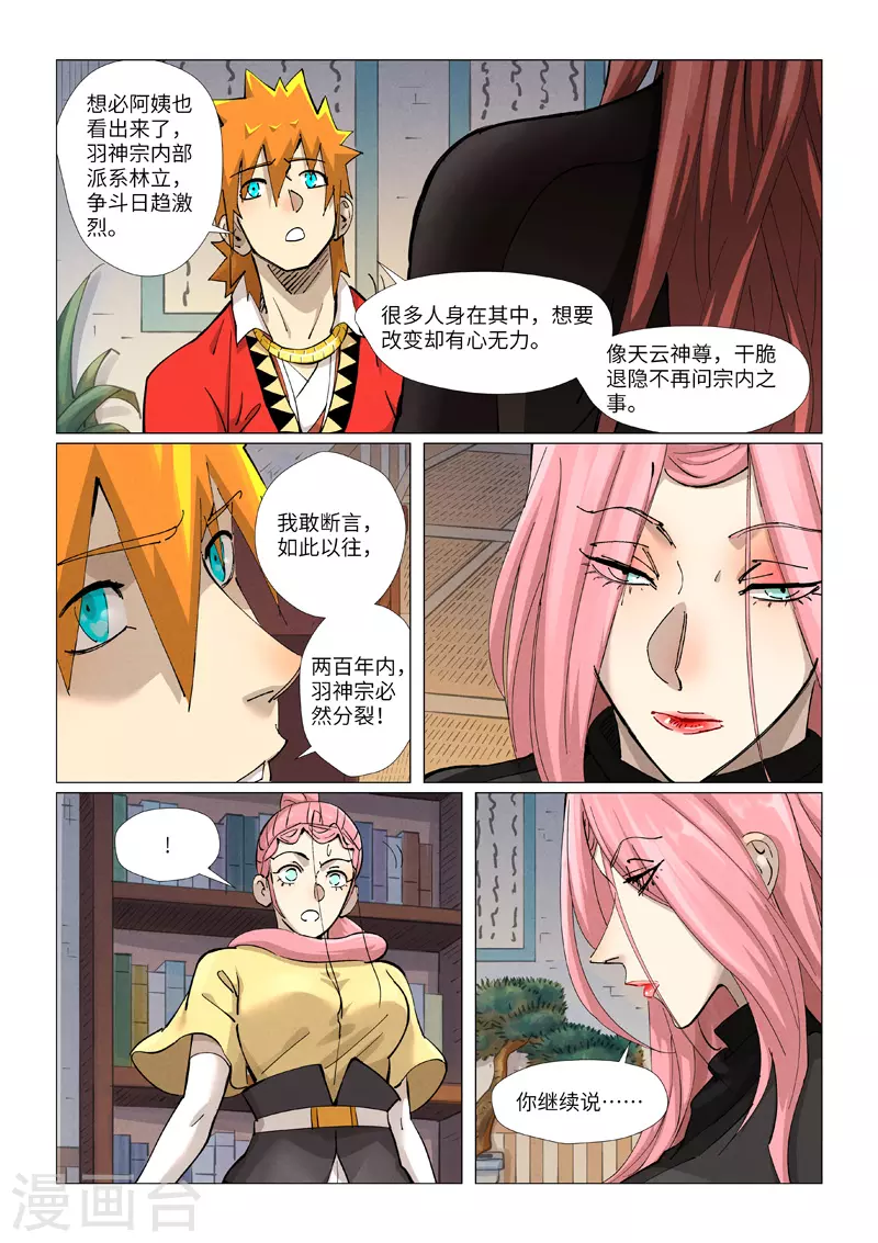 第378话2 又被萧语看到了 第10页