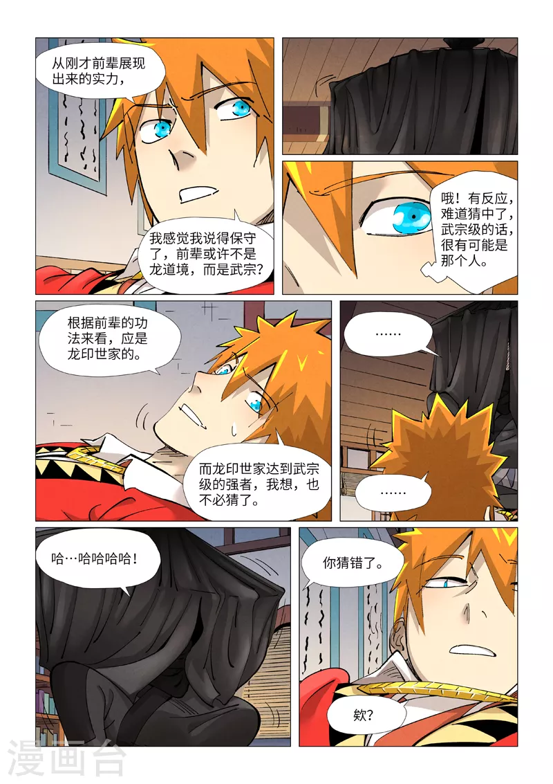 第377话2 危机 第1页