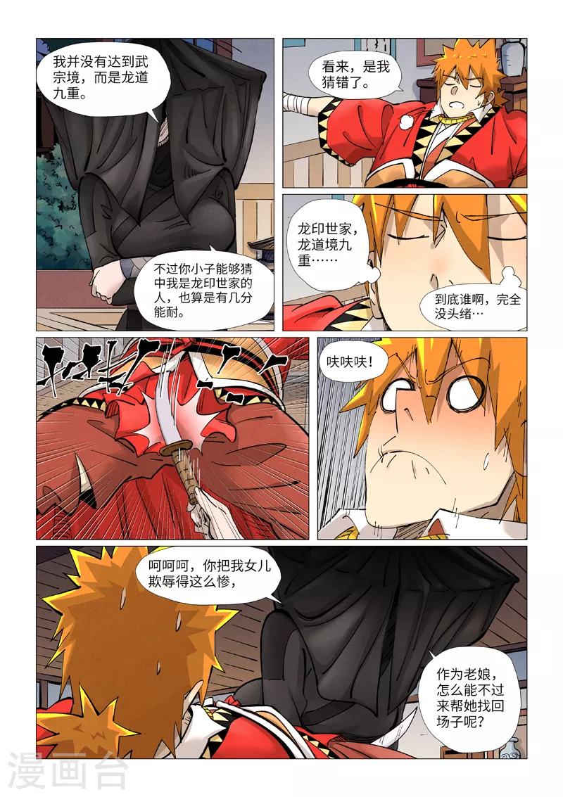 第377话2 危机 第2页