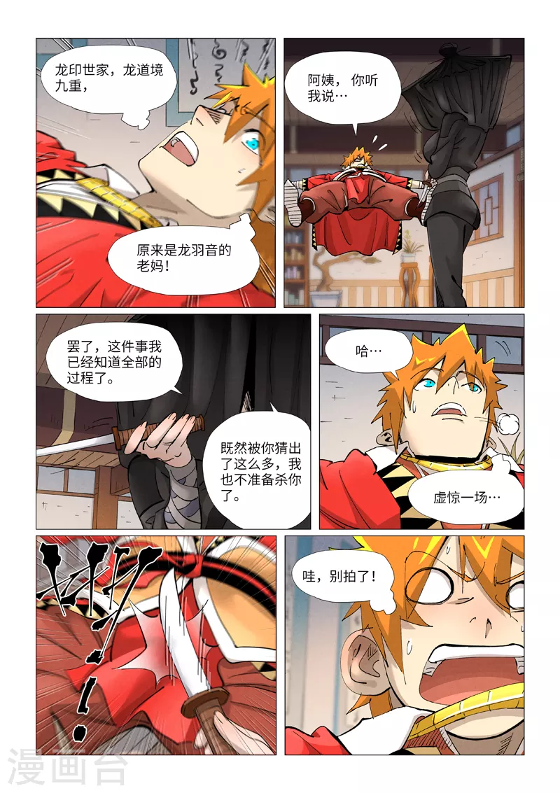 第377话2 危机 第3页