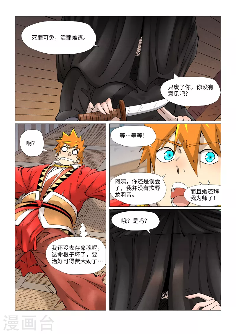第377话2 危机 第4页