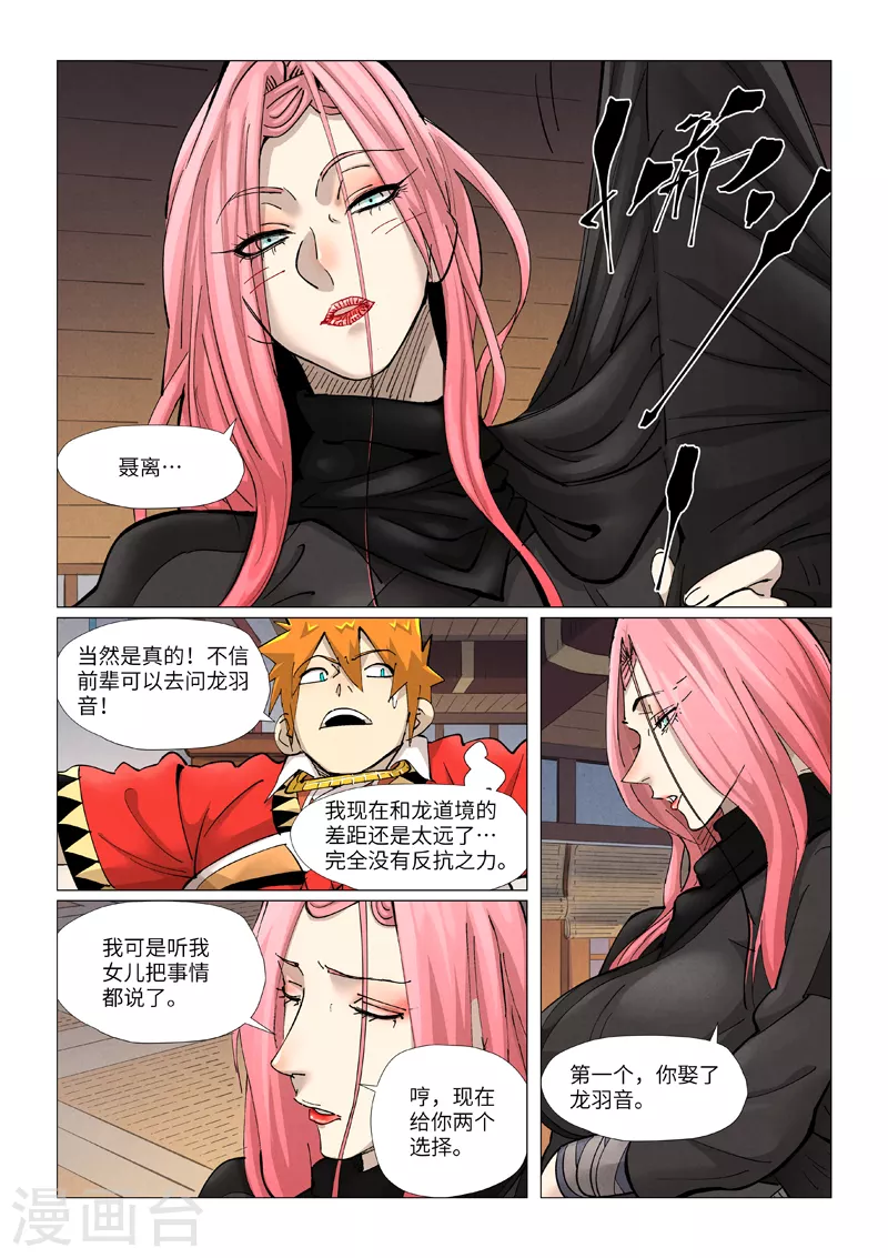 第377话2 危机 第5页