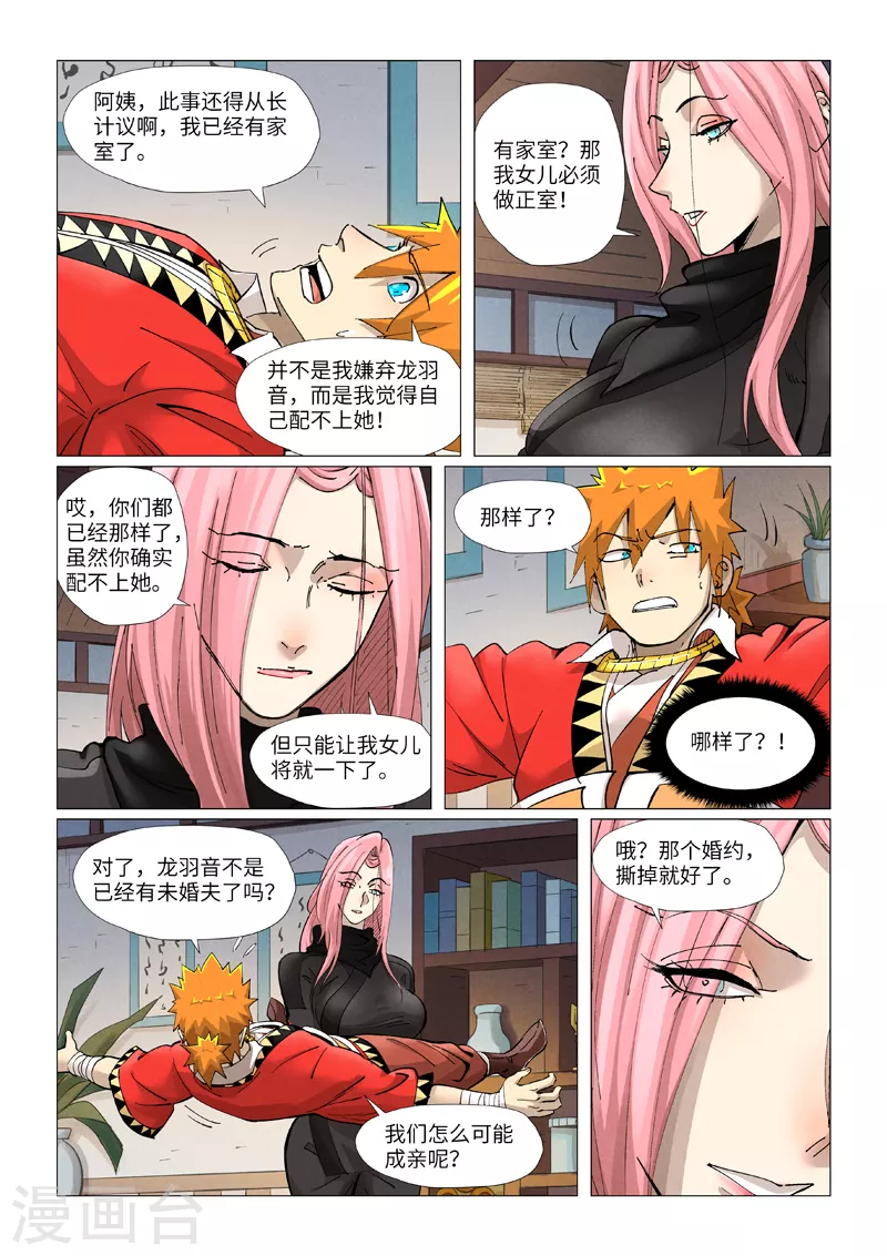 第377话2 危机 第7页
