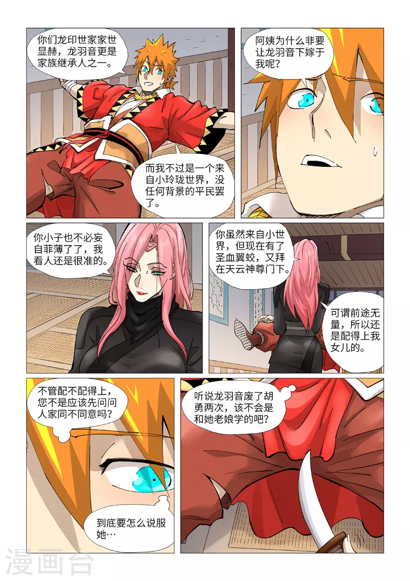 第377话2 危机 第9页