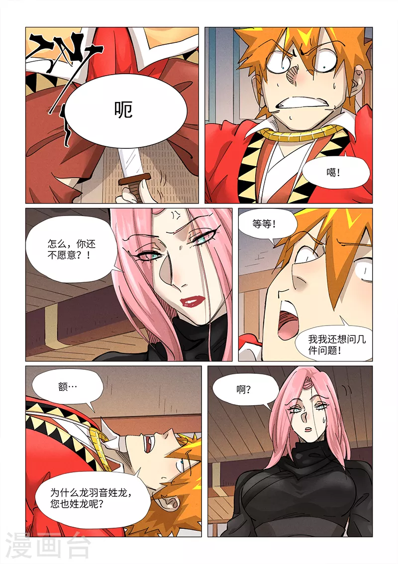 第377话2 危机 第10页