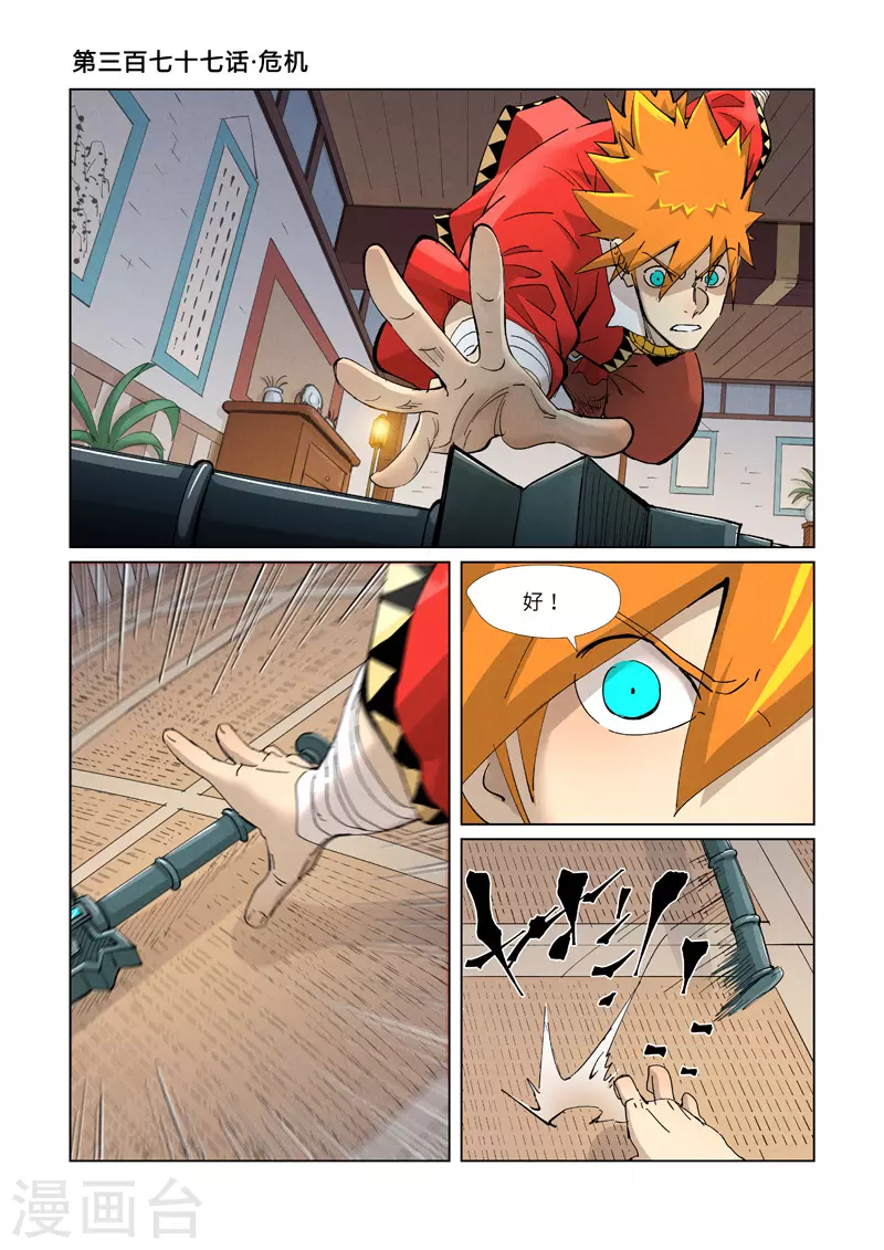 第377话1 危机 第1页