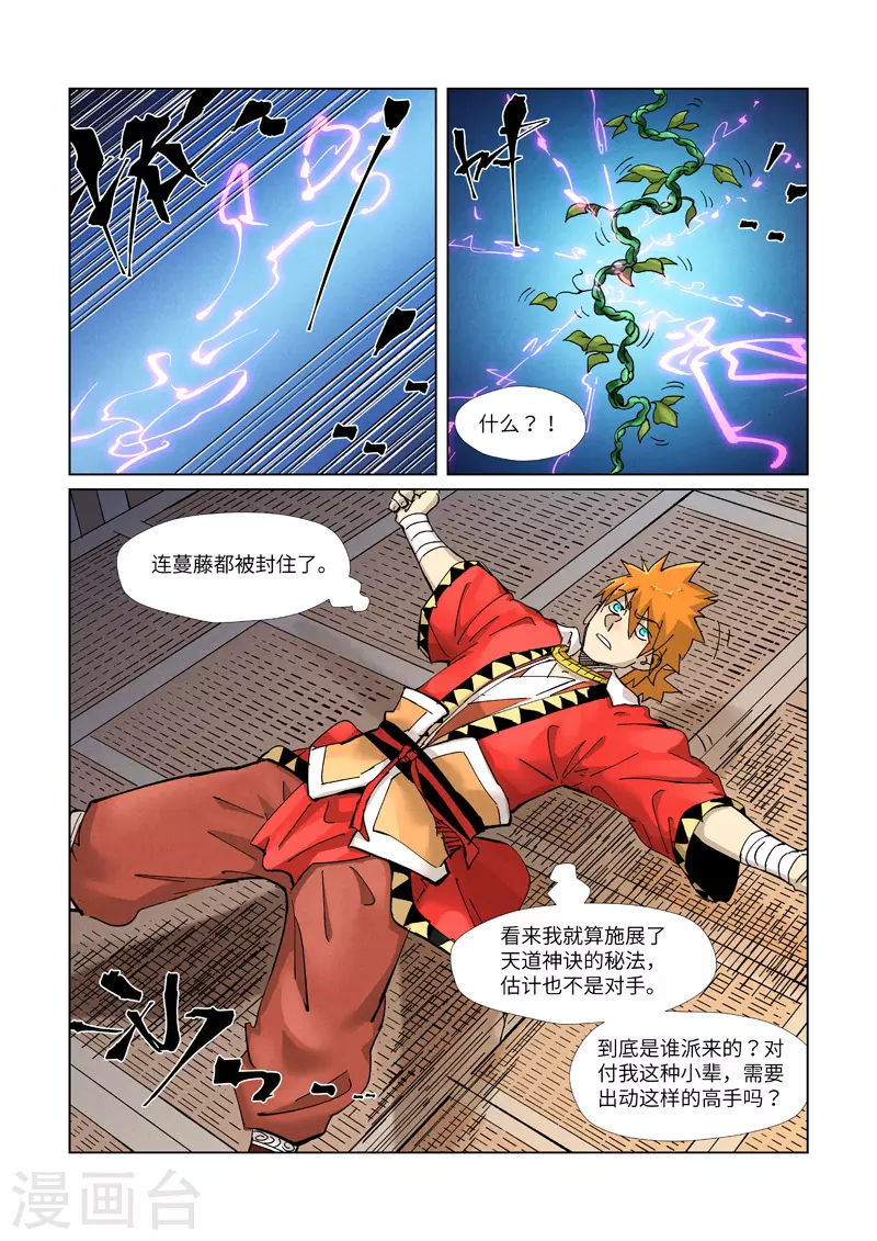 第377话1 危机 第3页