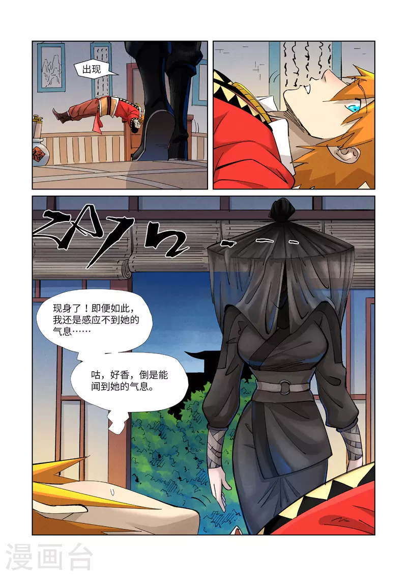 第377话1 危机 第4页