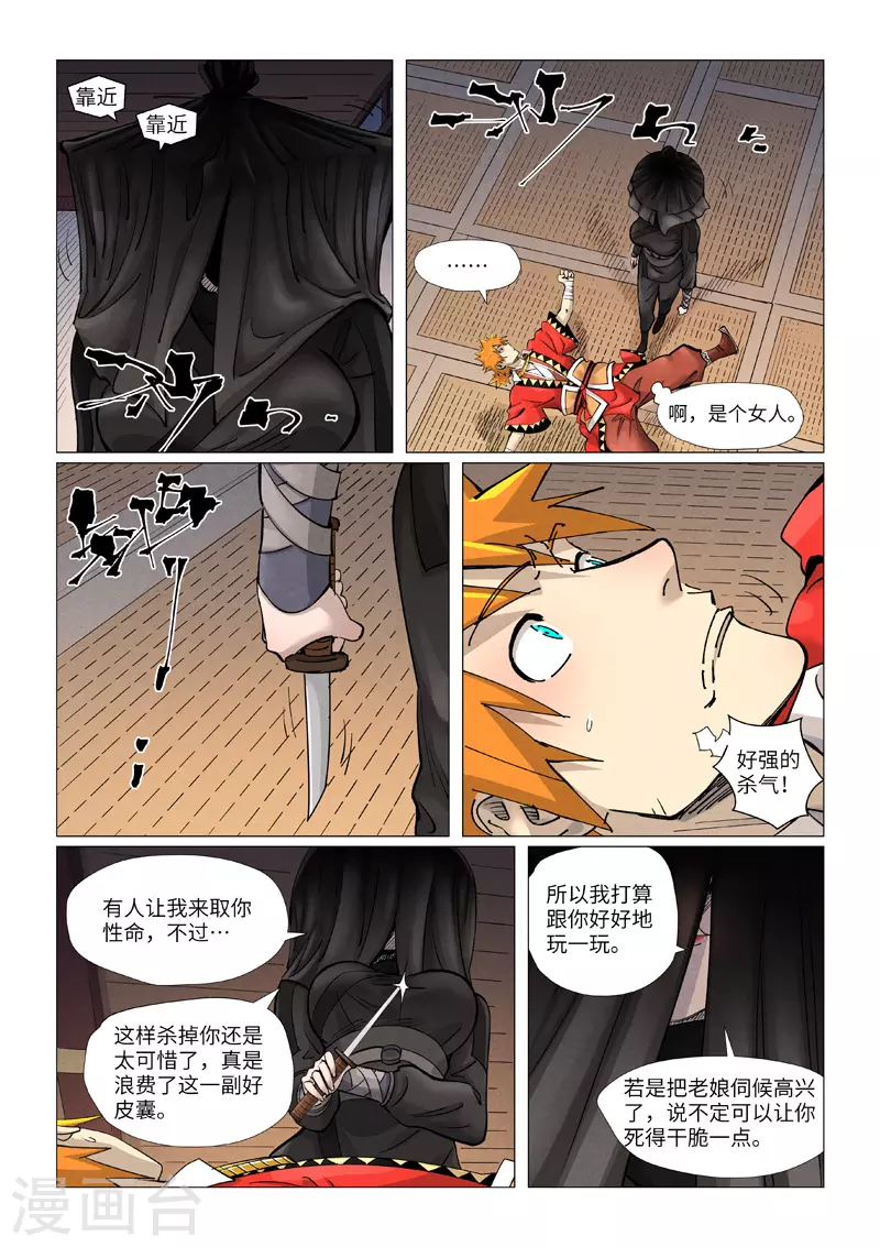 第377话1 危机 第5页