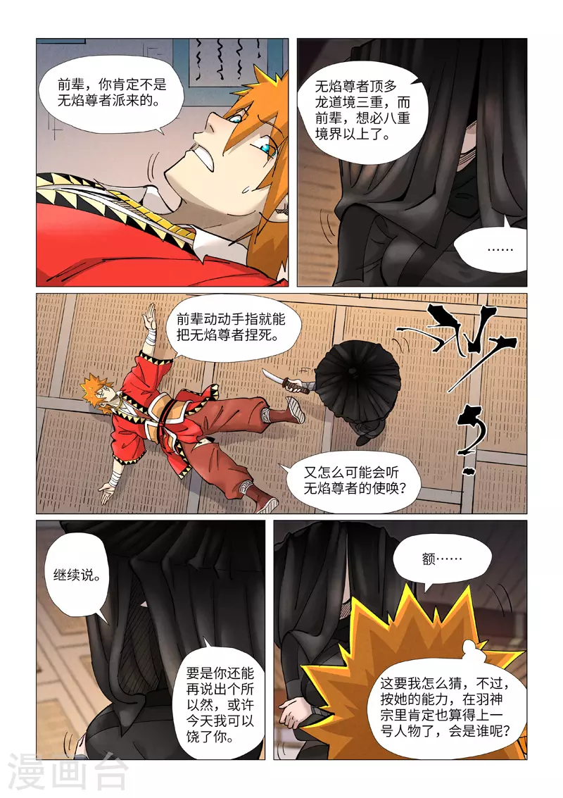第377话1 危机 第9页