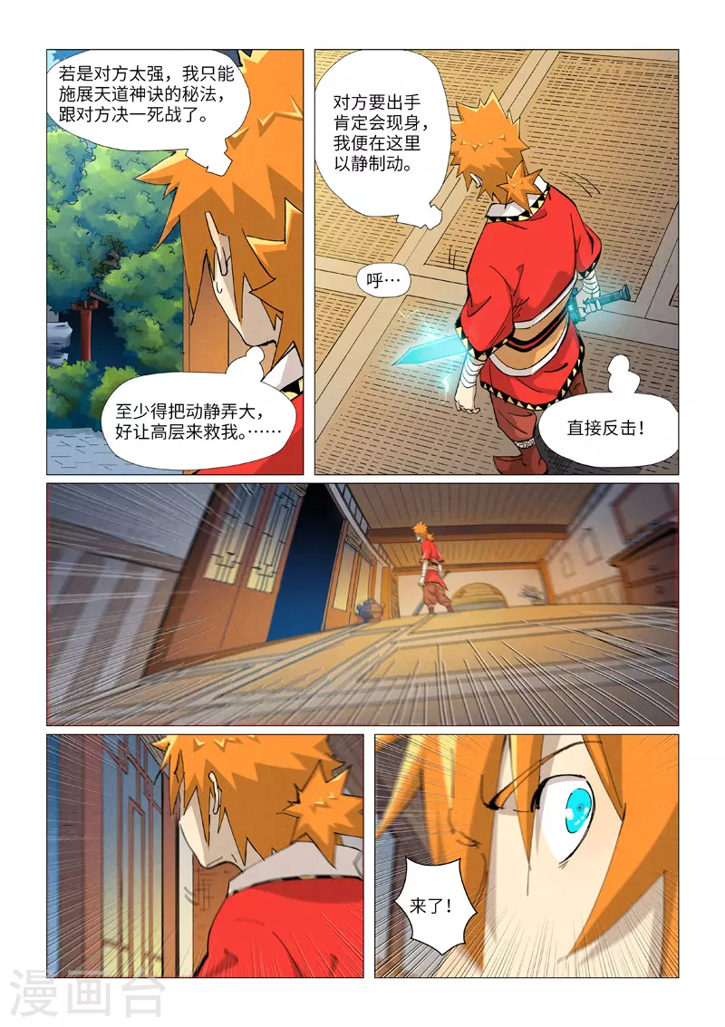 第376话2 一转形式 第3页