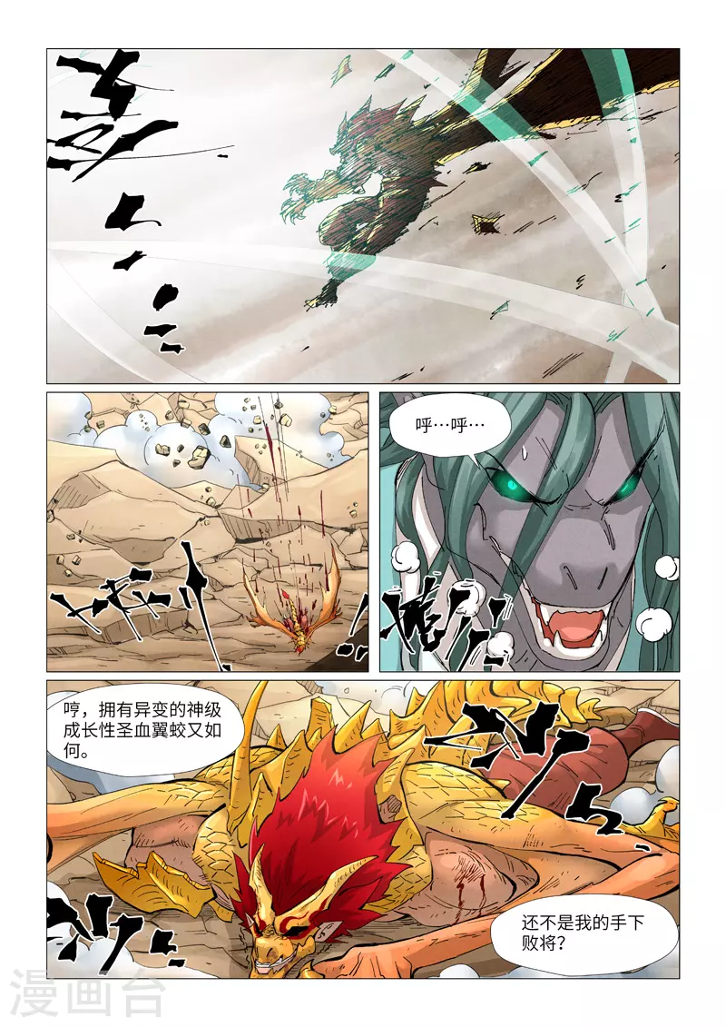 第375话2 不留余力 第4页
