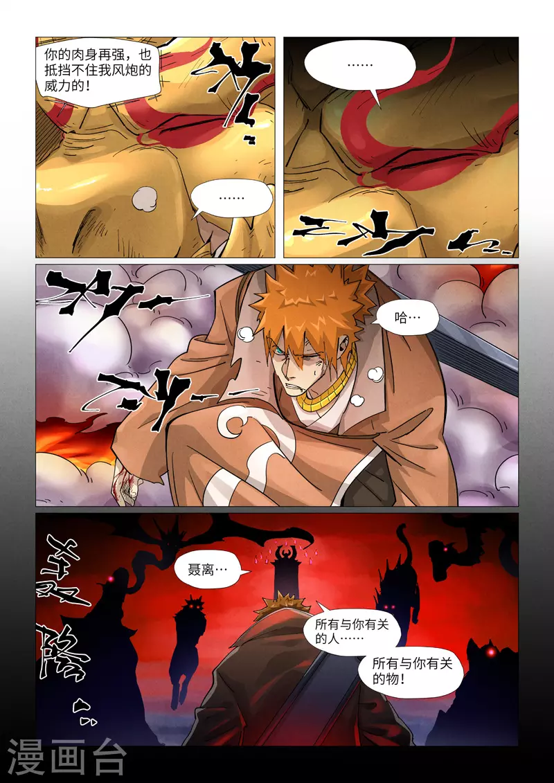 第375话2 不留余力 第5页