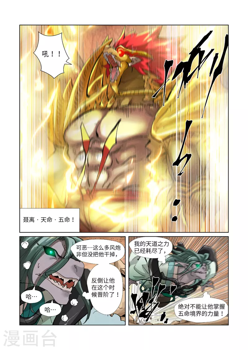 第375话2 不留余力 第10页