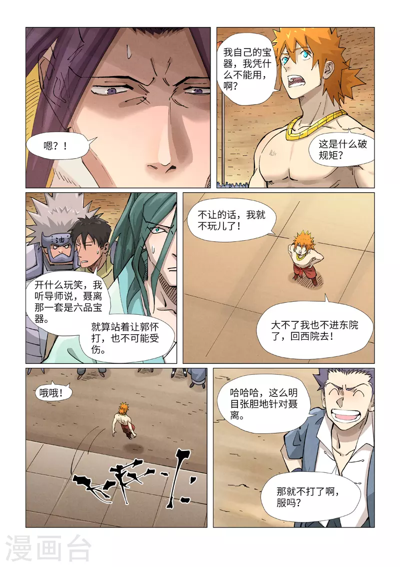 第373话2 不打了 第1页