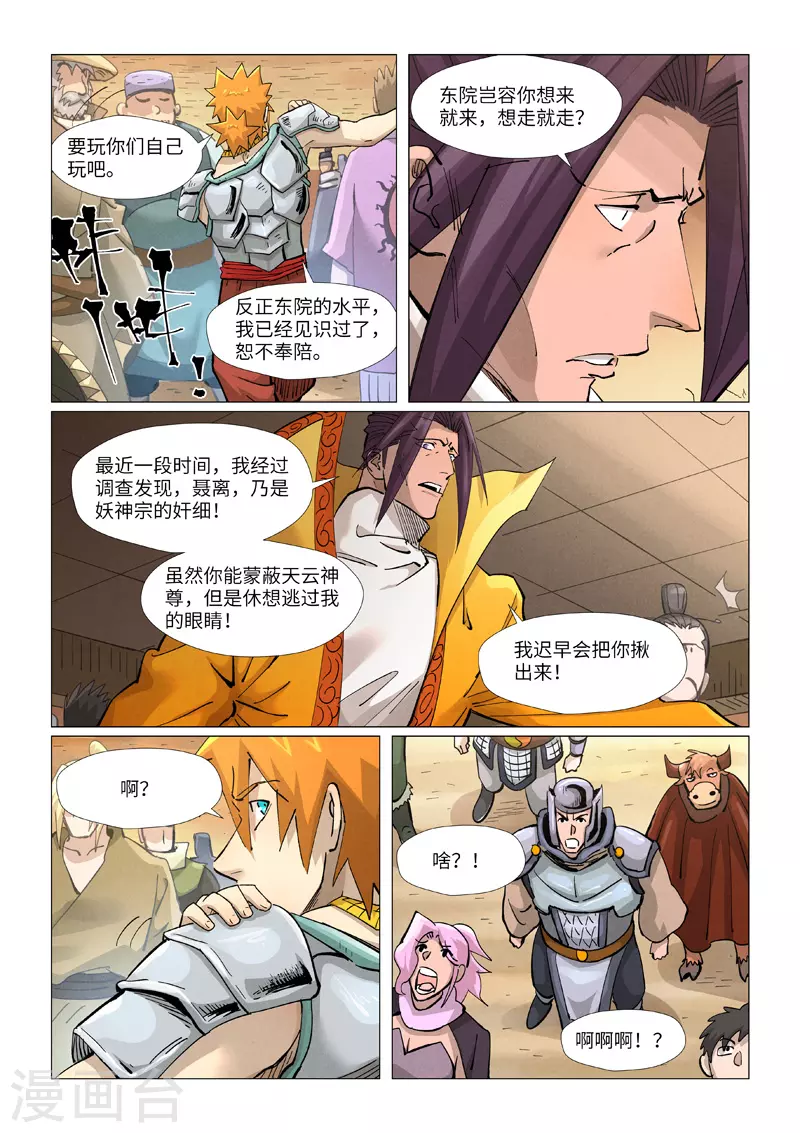 第373话2 不打了 第4页