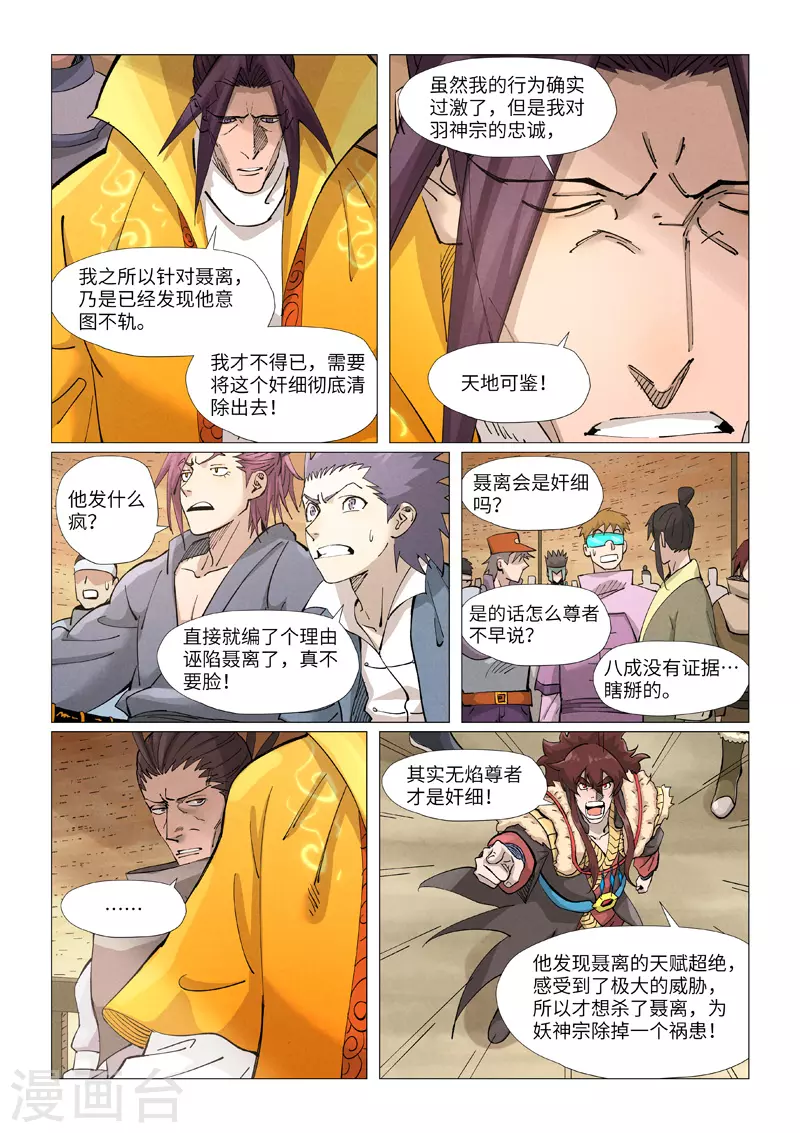 第373话2 不打了 第5页